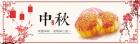 中秋月饼展板上市节展架