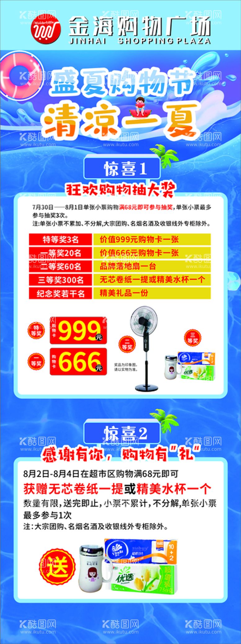 编号：65581611150922341769【酷图网】源文件下载-生鲜季开学海报