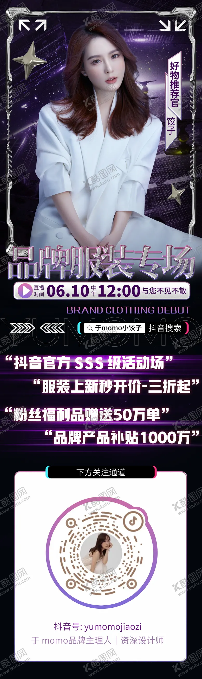 编号：15762712010308394845【酷图网】源文件下载-直播海报