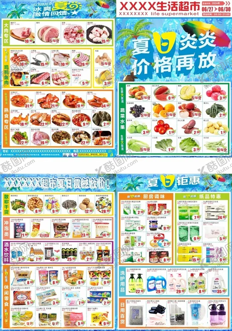 编号：37450002112116258834【酷图网】源文件下载-超市夏日DM宣传单