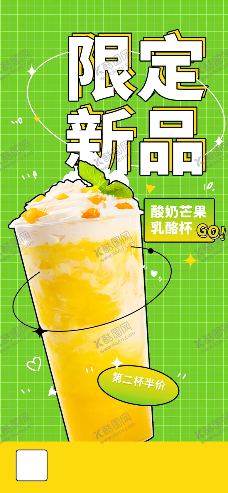 编号：48267509270651497352【酷图网】源文件下载-奶茶