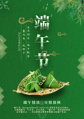 浓情端午节日粽吊旗
