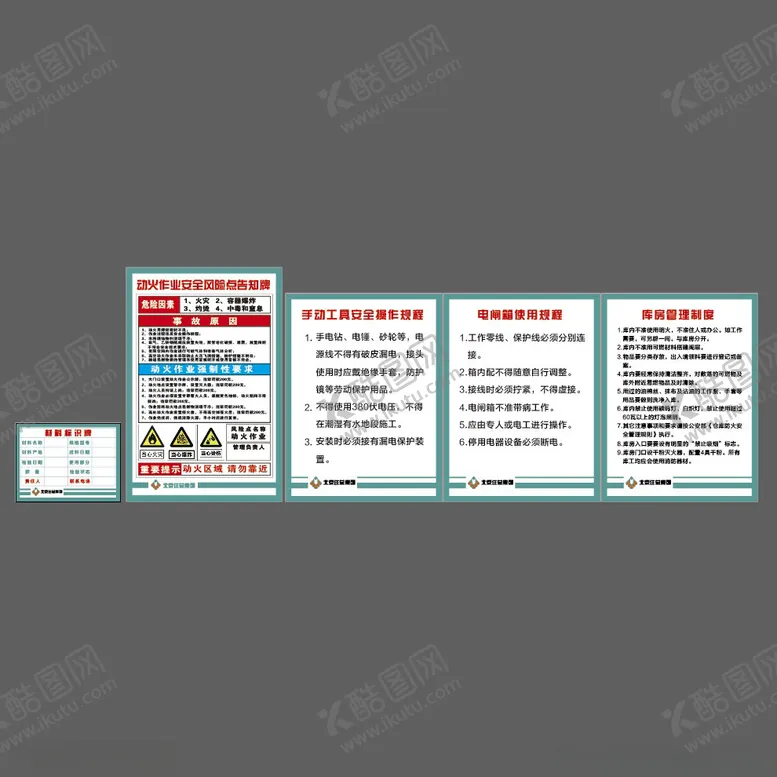 编号：86171102171524075001【酷图网】源文件下载-住总展板安全操作规程logo
