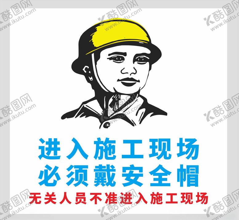 编号：44133909240234033285【酷图网】源文件下载-进入施工现场