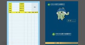 积分存折
