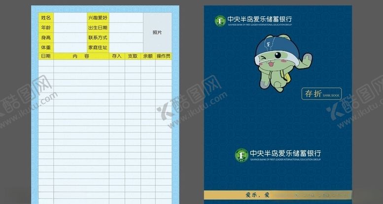 编号：37193609270206488167【酷图网】源文件下载-积分存折