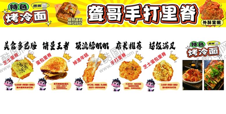 编号：45331404050147322423【酷图网】源文件下载-手打里脊烤冷面