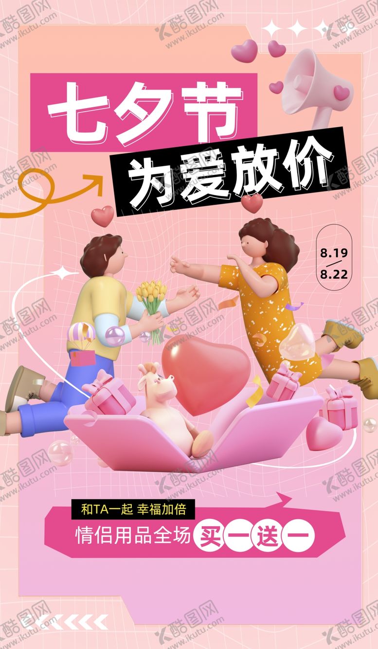 编号：99208912080327344313【酷图网】源文件下载-七夕海报
