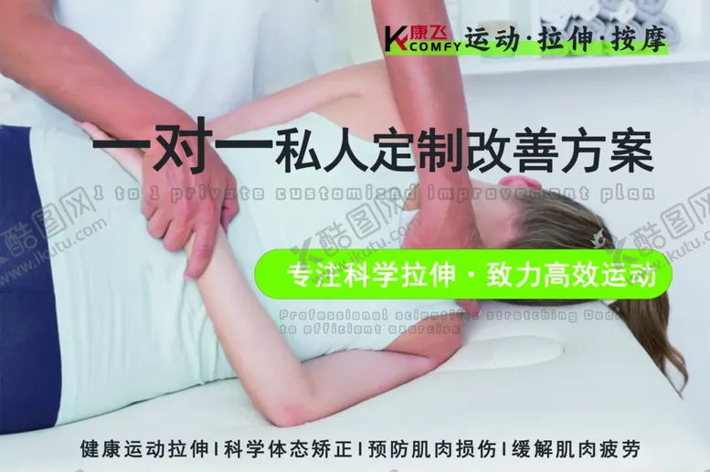编号：93841402151132462608【酷图网】源文件下载-按摩理疗