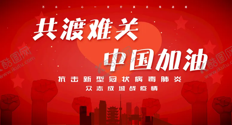 编号：31465810072201365491【酷图网】源文件下载-共渡难关