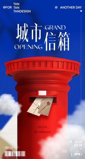 邮筒信封信箱克莱因云雾半调情人节企划