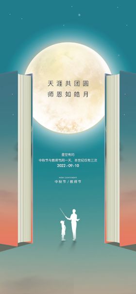 节日海报质感月亮书本