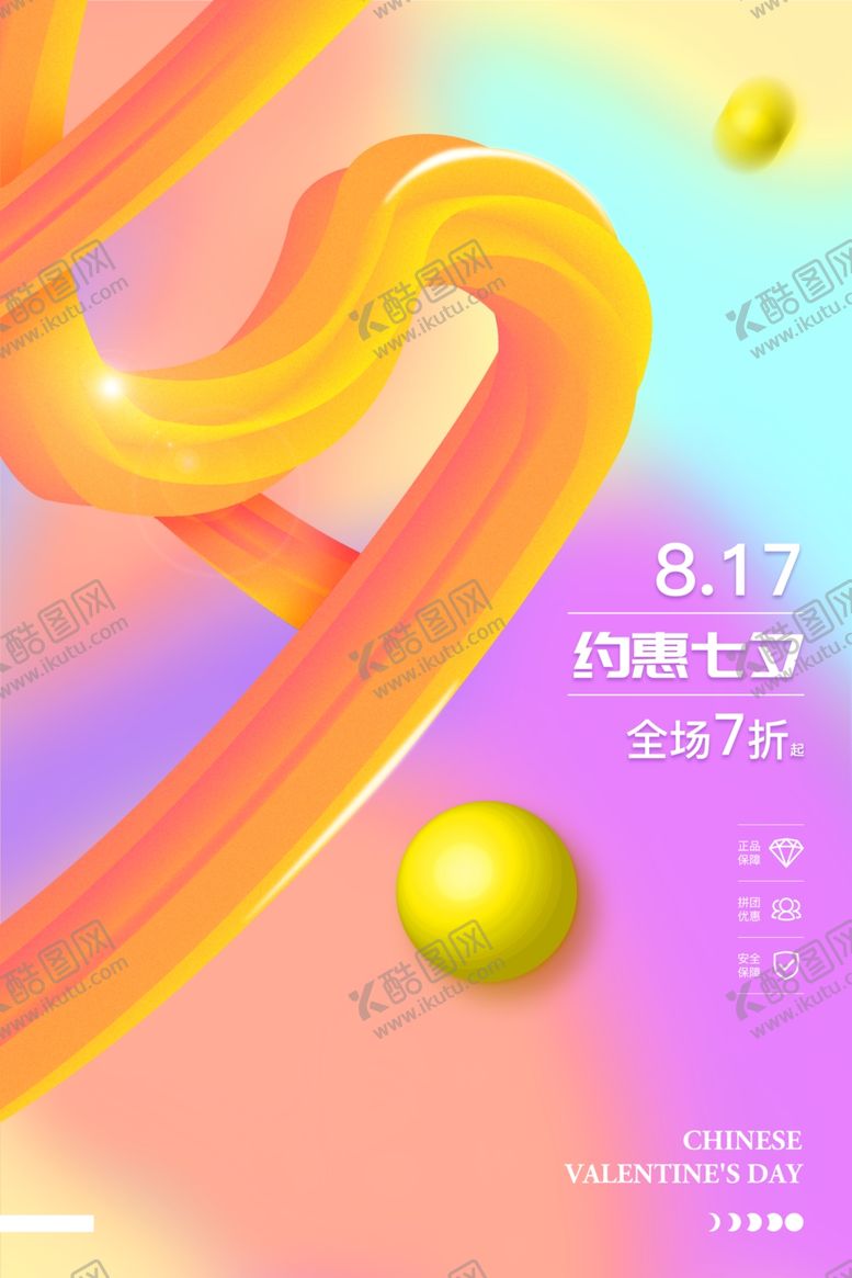 编号：99691910061541282151【酷图网】源文件下载-剪纸风格海报