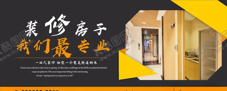 编号：33084706280844142526【酷图网】源文件下载-装修房子