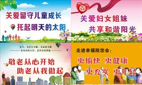关爱留守儿童