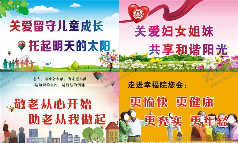 编号：32938009110602592318【酷图网】源文件下载-关爱留守儿童