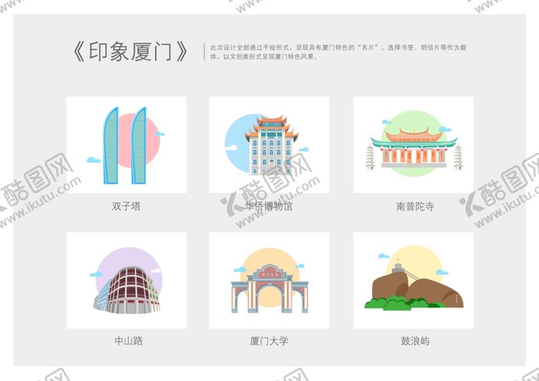 编号：75539601281253126229【酷图网】源文件下载-印象厦门