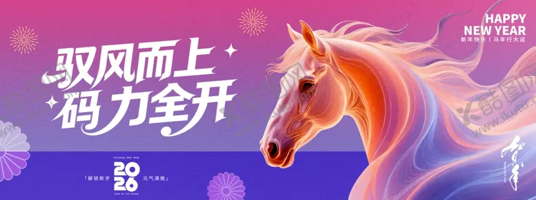 编号：98904812221544529052【酷图网】源文件下载-驭风而上码力全开