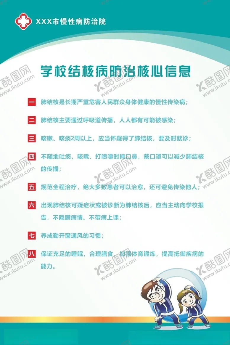 编号：66157801182152508905【酷图网】源文件下载-学校结核病防治