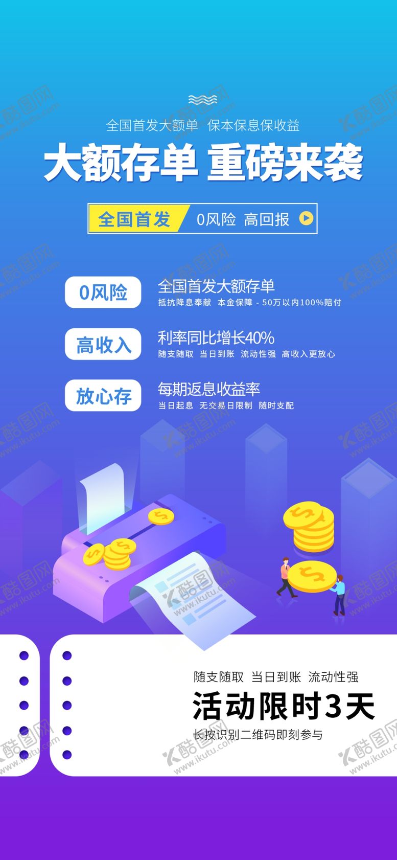 编号：95340810020854200578【酷图网】源文件下载-大额存单