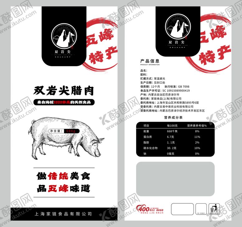 编号：16744101261733528511【酷图网】源文件下载-双岩尖腊肉包装设计