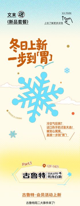 商场冬日上新推文