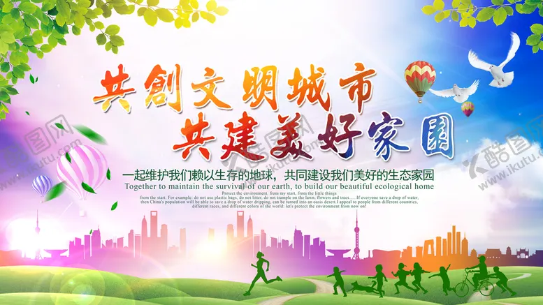 编号：31729809150433314785【酷图网】源文件下载-创建文明城市