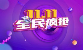 疯抢吧双12