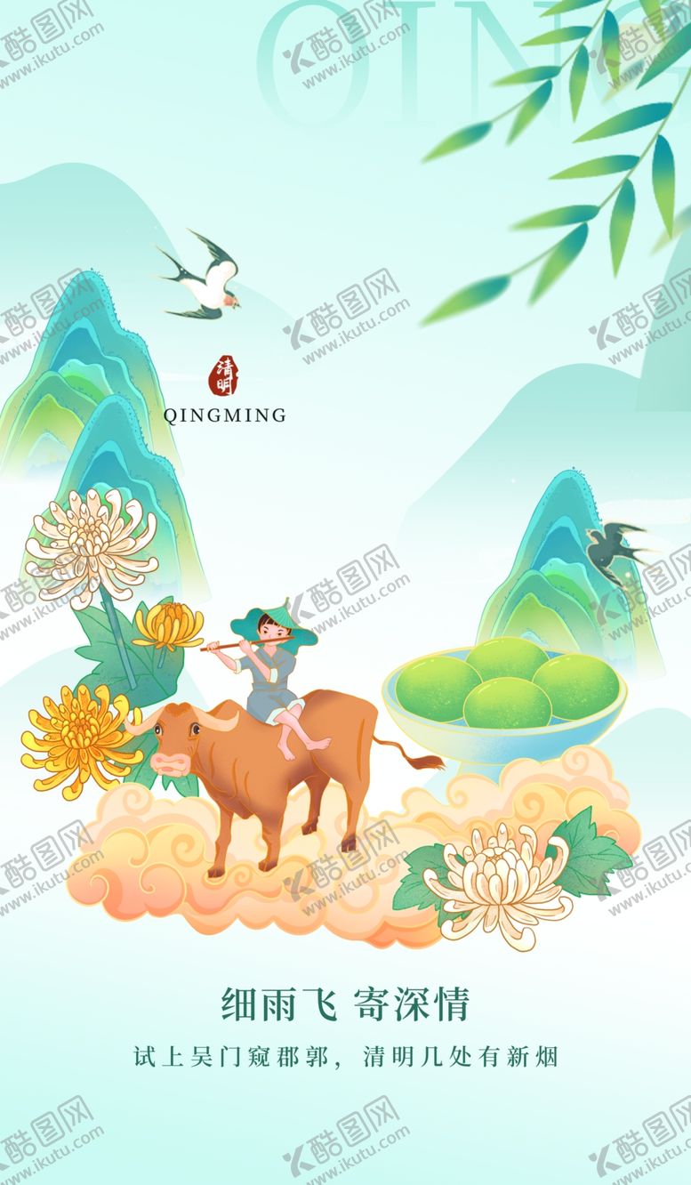 编号：68450704281452125648【酷图网】源文件下载-古风山水间的悠然骑行