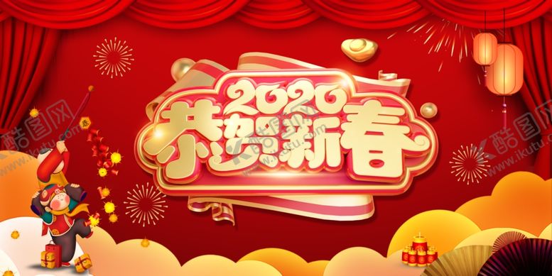 编号：67462110291506059196【酷图网】源文件下载-恭贺新春