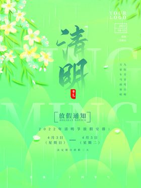 清明节展板佳节踏青