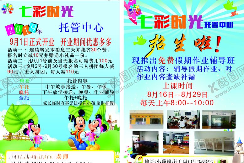 编号：83824905082236218648【酷图网】源文件下载-宣传单