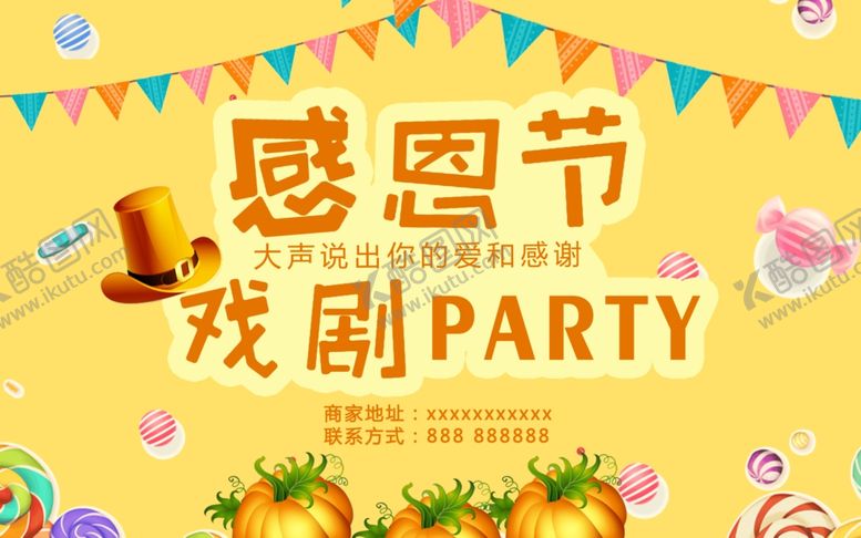 编号：99191405120058222649【酷图网】源文件下载-感恩节活动