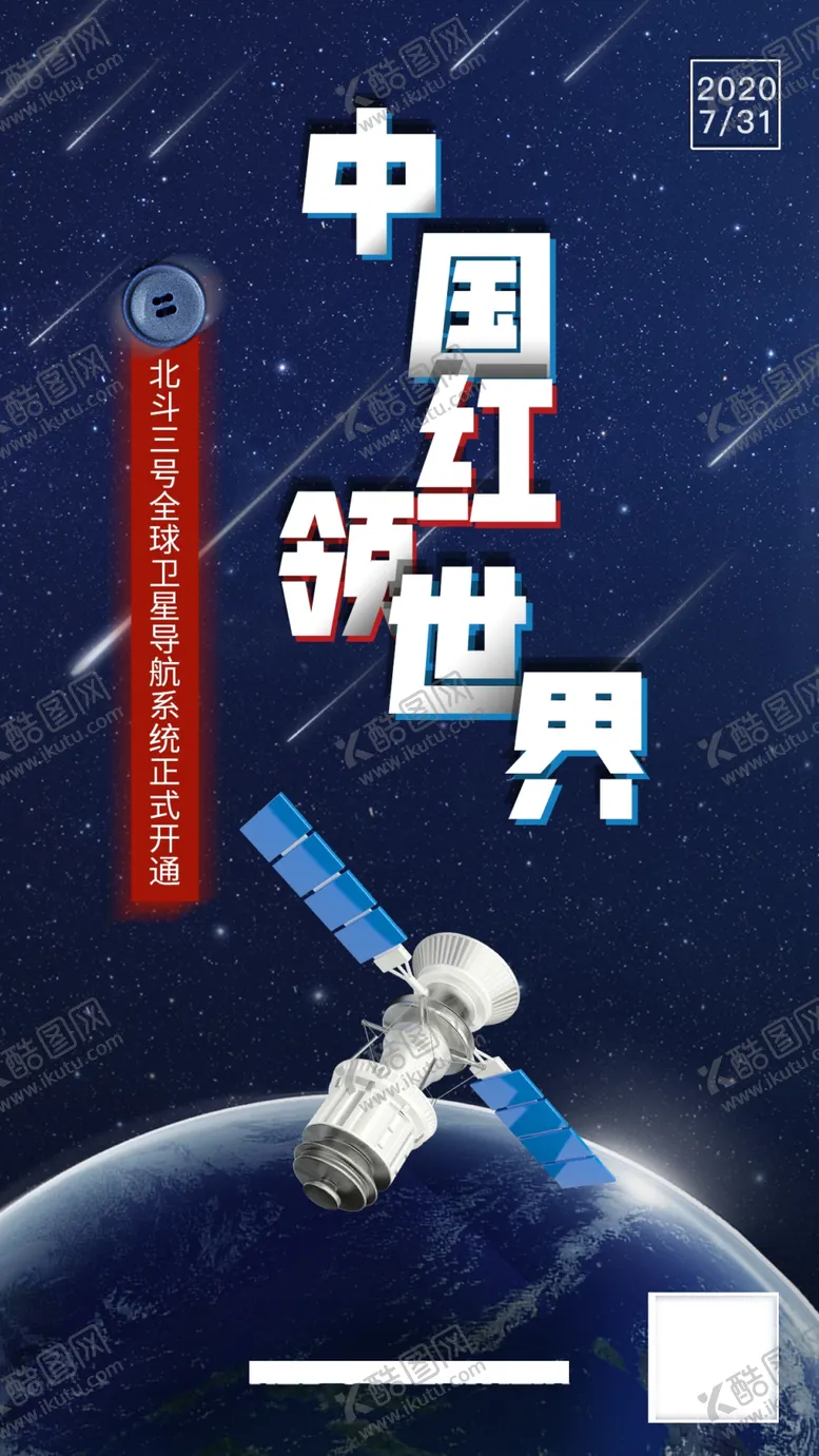 编号：61002806301845242068【酷图网】源文件下载-航天