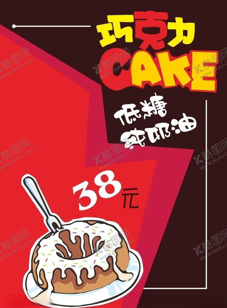 编号：22865305150428199963【酷图网】源文件下载-美食海报