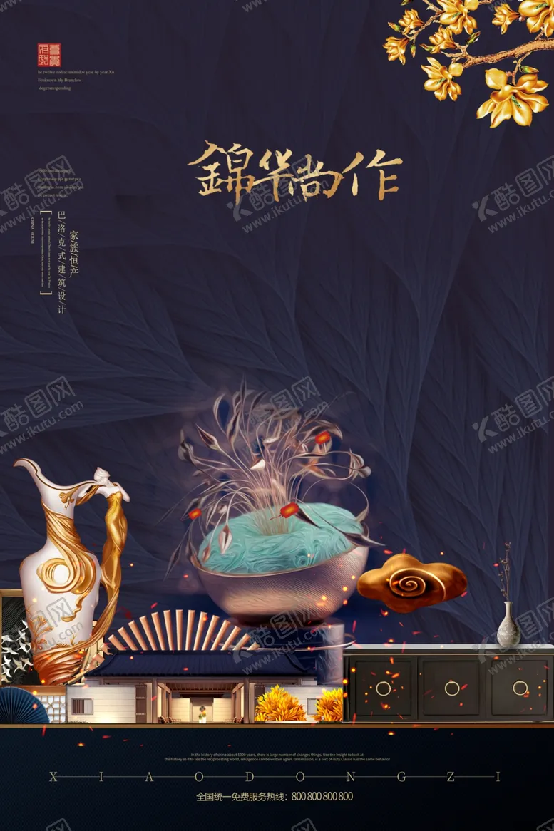 编号：75300812091702533024【酷图网】源文件下载-地产海报