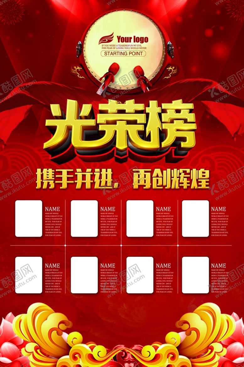 编号：79690307060009068517【酷图网】源文件下载-光荣榜
