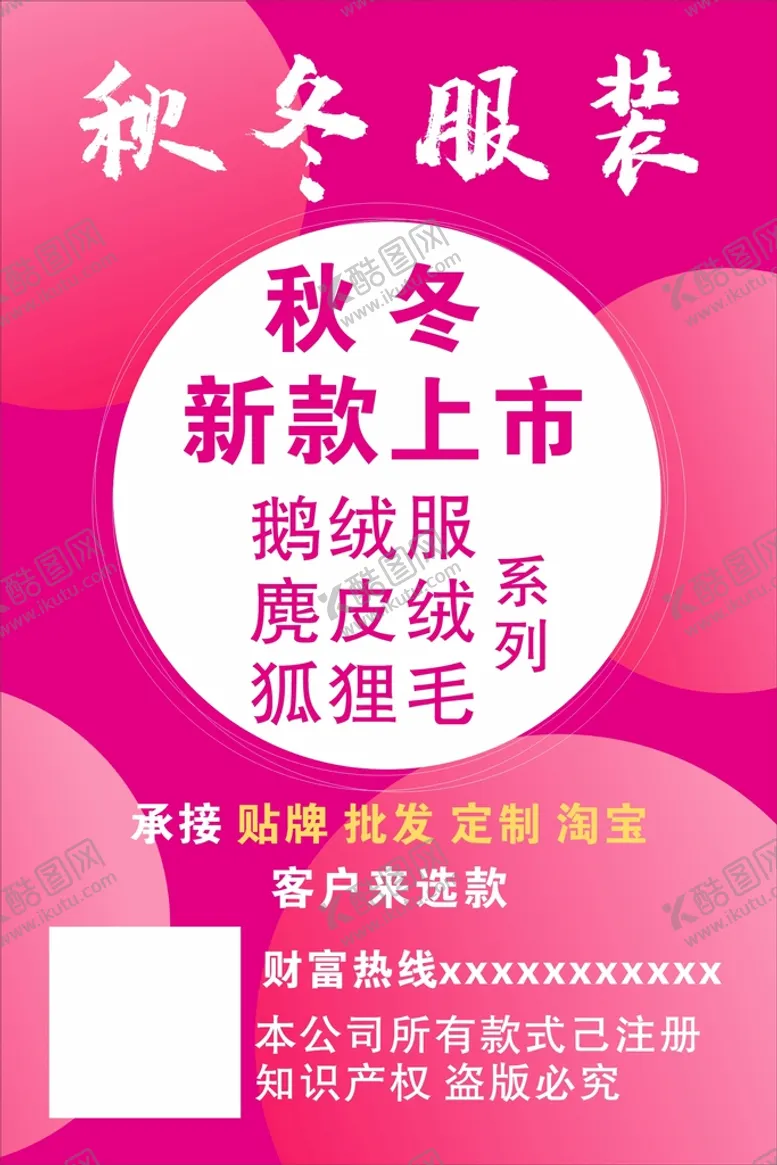 编号：80251709221223548314【酷图网】源文件下载-秋冬服装上新