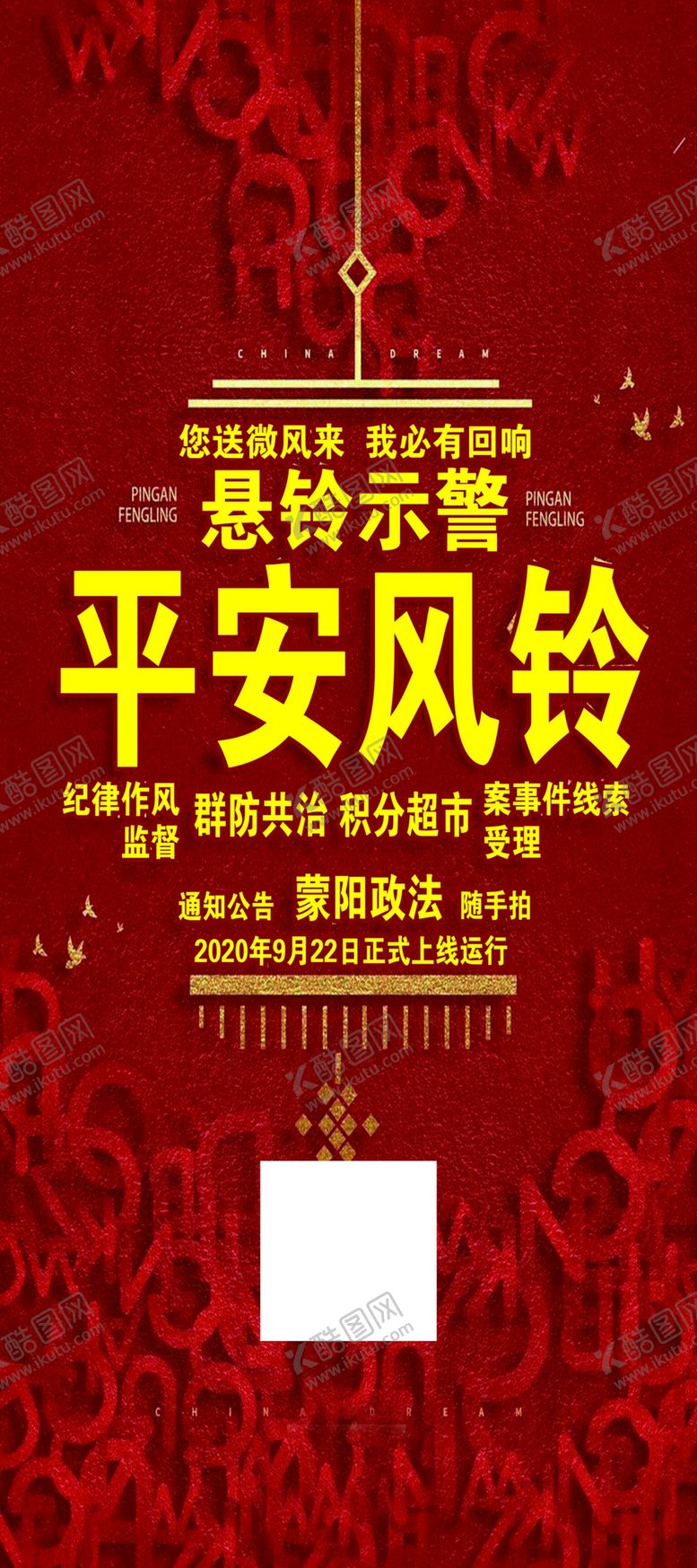 编号：68196501182128552207【酷图网】源文件下载-平安风铃
