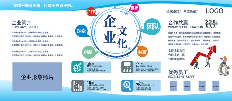 编号：39751009211422002540【酷图网】源文件下载-企业文化