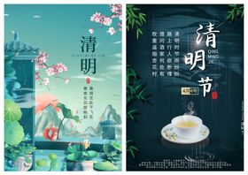 编号：28539409250131444682【酷图网】源文件下载-清明节创意海报模板