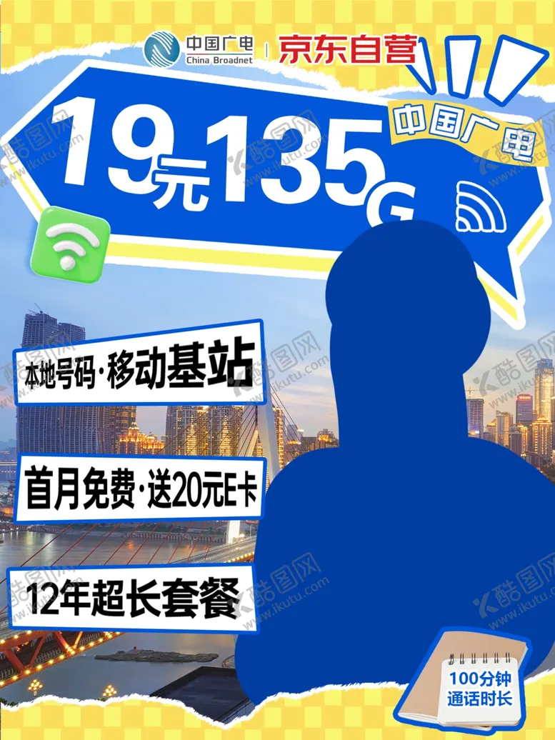 编号：67393102280210402162【酷图网】源文件下载-广电海报