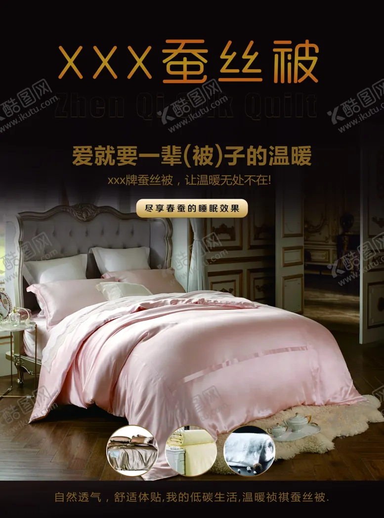 编号：53424306261424189466【酷图网】源文件下载-家纺传单
