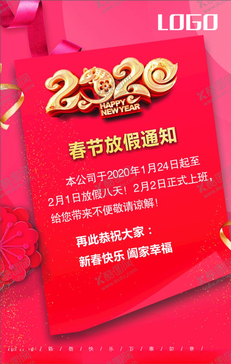 编号：59745910190849003880【酷图网】源文件下载-春节放假通知