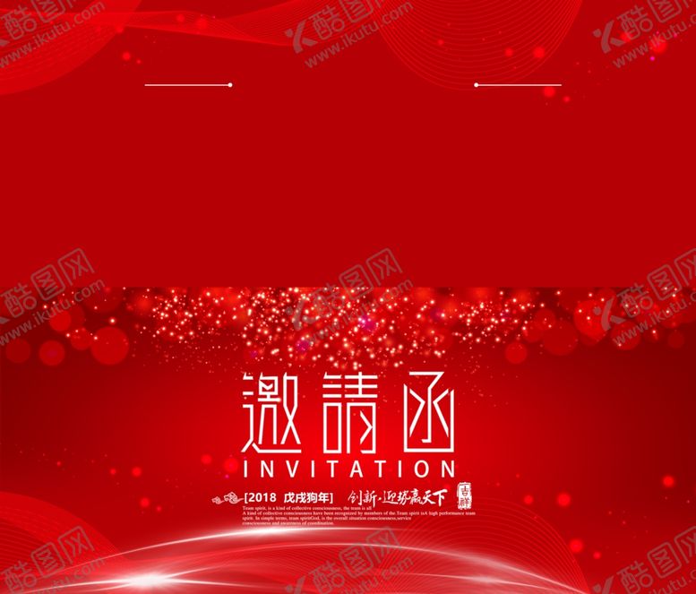 编号：76580209262350258897【酷图网】源文件下载-邀请函模版