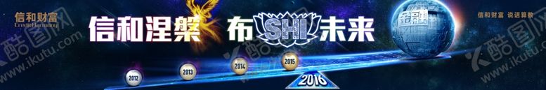 编号：90718610110718428625【酷图网】源文件下载-财富峰会宽屏背景板