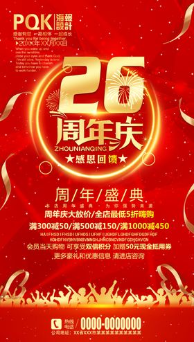 26周年庆