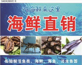 海鲜直销海报