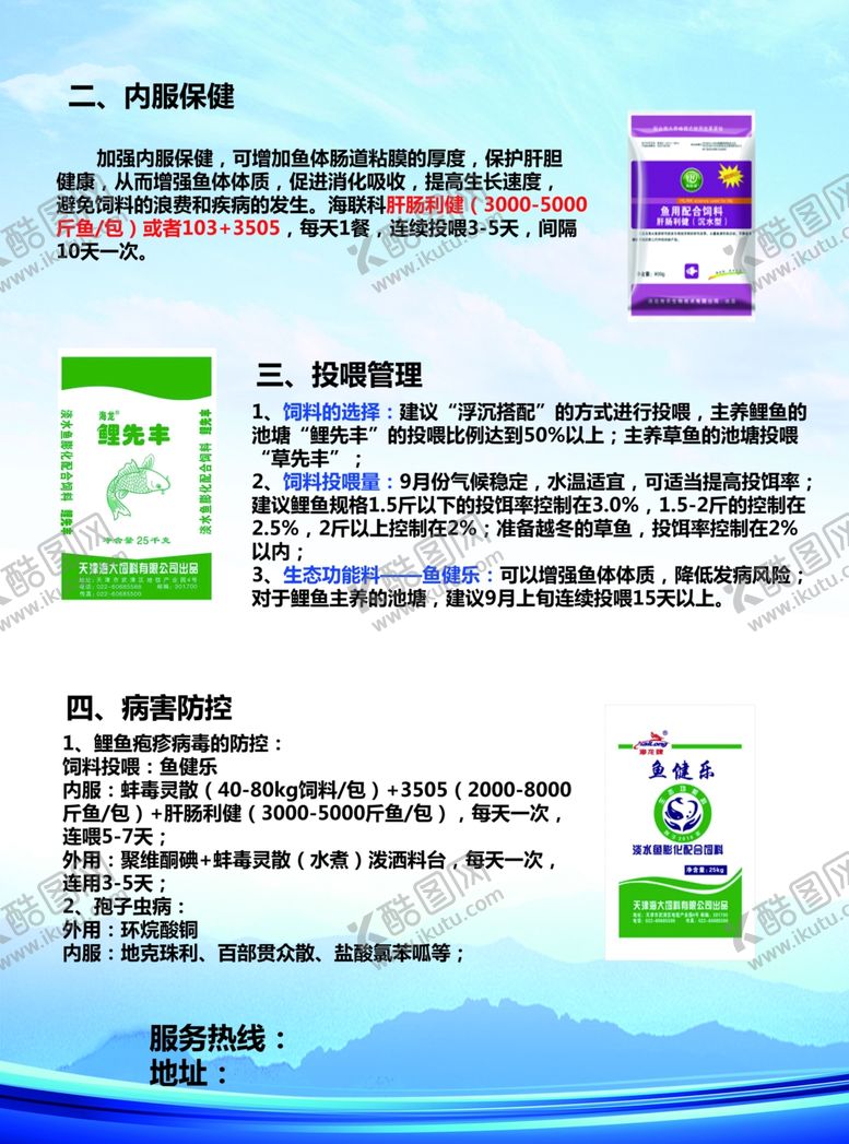 编号：39062104211221414026【酷图网】源文件下载-鱼塘用药