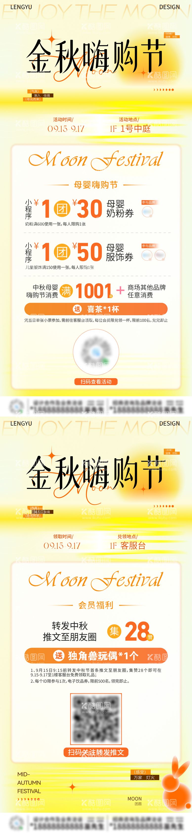 编号：42516412032358327221【酷图网】源文件下载-商业中秋节活动长图海报